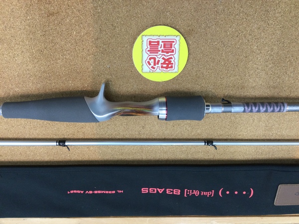 狭山店　本日の釣具買取商品！「ダイワ　ハートランド　ドットスリー８３ＡＧＳ　ＨＬ８３２ＭＳＢ－ＳＶ　ＡＧＳ２１（極上ウルトラ超美品）が、買取入荷しました！」（狭山店）サムネイル