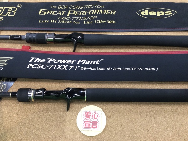 狭山店　本日の釣具買取商品　第４弾！「ｄｅｐｓ　サイドワインダーＧＰ　２２ボアコンストリクターＧＰ　ＨＧＣ－７７ＸＳ／ＧＰ（超美品）＆エバーグリーン　フェイズ　パワープラント　ＰＣＳＣ－７１ＸＸ（超美品）などが、買取入荷しました！」（狭山店）サムネイル