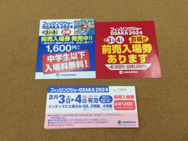 狭山店【製品入荷情報】「フィッシングショー大阪　２０２４の前売り券、販売いたしております！」（狭山店）サムネイル