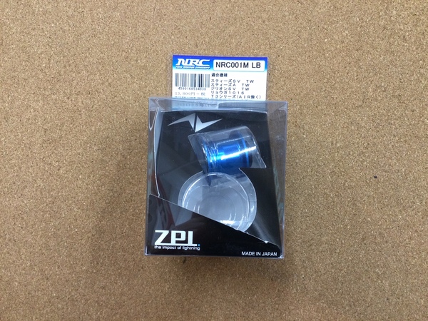 【最新釣具買取情報☆第４弾☆】「オフィスＺＰＩ ＮＲＣ００１スプール、ＢＲＡＨＭＳ ○Ａｒｍｉｓ１００ ○ＬＡＺＩＯ　１５００Ｖ」買取り入荷致しました。（つりどうぐ一休　葛の葉店）サムネイル