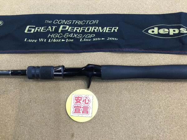 狭山店　本日の釣具買取商品　第２弾！「ｄｅｐｓ　サイドワインダーＧＰ　コンストリクター　ＨＧＣ－６４ＸＳ／ＧＰが、買取入荷しました！」（狭山店）サムネイル