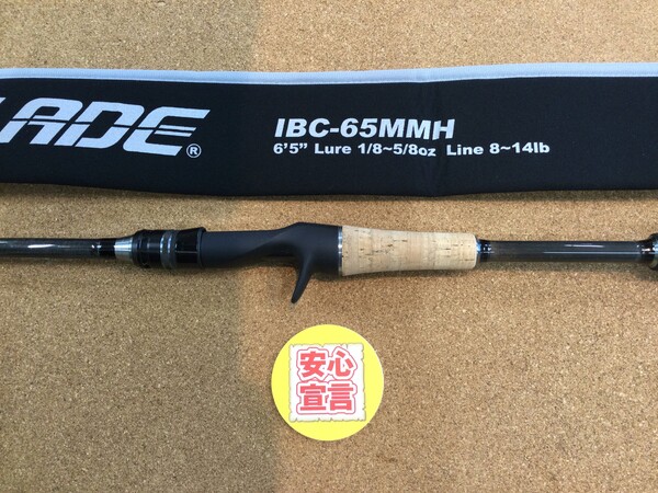 狭山店　本日の釣具買取商品　第２弾！「ｉｓｍ　インフィニットブレード　ＩＢＣ－６５ＭＭＨが、買取入荷しました！」（狭山店）サムネイル