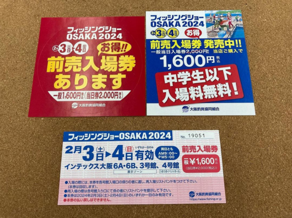 滋賀守山店　入荷情報　フィッシングショーOSAKA2024前売入場券　入荷致しました。サムネイル