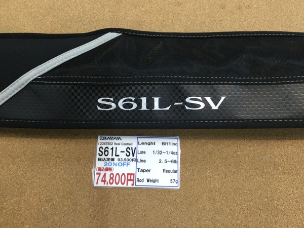 狭山店【製品入荷情報】「ダイワ　２３スティーズ・リアルコントロール　Ｓ６１ＬｰＳＶ（久々の再入荷）が、入荷しました！」（狭山店）サムネイル