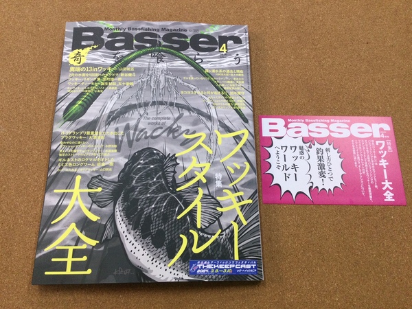 葛の葉店【新製品入荷情報】「つり人社 バサー４月号（最新号）」が入荷いたしました！（葛の葉店）サムネイル