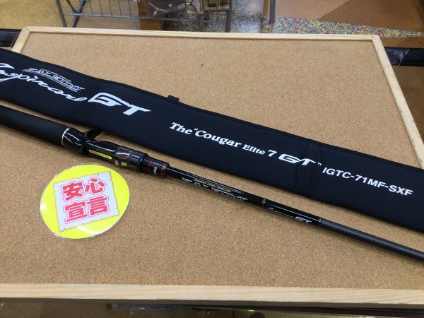 （本日の買取情報☆第３弾☆）エバーグリーン　ＩＧＴＣ－７１ＭＦ－ＳＸＦ クーガーエリート７ＧＴ　ＴＣＳＣ－７０ＭＨＧ スーパーノヴァ ハスキー、シマノ　２２エクスプライド２６４Ｍ＋　１８エクスプライド１６９Ｈ　買取入荷いたしました！（寝屋川店）サムネイル