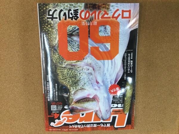 狭山店【新製品入荷情報】「内外出版社　ルアーマガジン　２０２４年４月号（新刊）が、入荷しました！」（狭山店）サムネイル