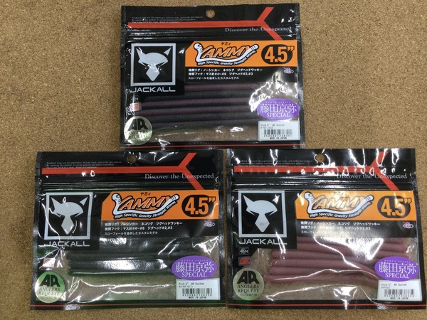 狭山店【製品入荷情報】「ジャッカル　ヤミィ４．５インチ　ＡＲカスタム（３色再入荷）が、入荷しました！」（狭山店）サムネイル