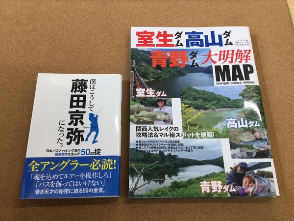 葛の葉店【新製品入荷情報☆第２弾☆】「つり人社　僕はこうして藤田京弥になった。（再入荷）、室生ダム高山ダム青野ダム大明解ＭＡＰ（再入荷）、一誠　沈み蟲２.２インチ、２.６インチ、３.２インチ（再入荷）」が入荷いたしました！（葛の葉店）サムネイル