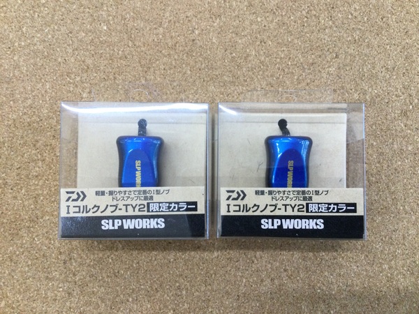 （新製品入荷情報）ダイワ　ＳＬＰ ＷＯＲＫＳ　Ｉコルクノブ－ＴＹ２ 限定カラー　入荷致しました！（寝屋川店）サムネイル