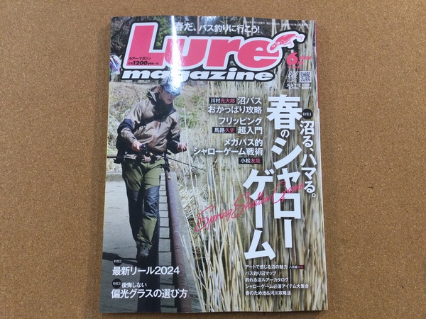 葛の葉店【新製品入荷情報】「内外出版社 ○ルアーマガジン６月号（最新号）」が入荷いたしました！（葛の葉店）サムネイル