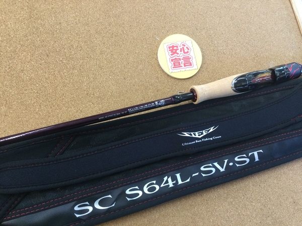 【最新釣具買取情報】「ダイワ ２１スティーズ ＳＣ　Ｓ６４Ｌ－ＳＶ・ＳＴ 【ファイアフラッシュ】、シマノ バンタム １７４ＭＨ－Ｇ」買取り入荷致しました。（つりどうぐ一休　葛の葉店）サムネイル