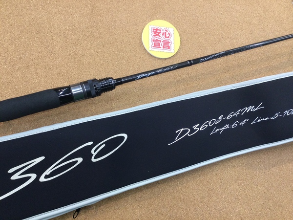 【最新釣具買取情報】「メジャークラフト デイズ３６０ ○Ｄ３６０Ｓー６４ＭＬ」買取り入荷致しました。（つりどうぐ一休　葛の葉店）サムネイル