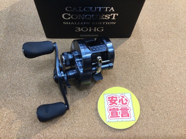 【最新釣具買取情報☆第２弾☆】「シマノ ○２４コンクエスト　シャローエディション３０ＨＧ」買取り入荷致しました。（つりどうぐ一休　葛の葉店）サムネイル