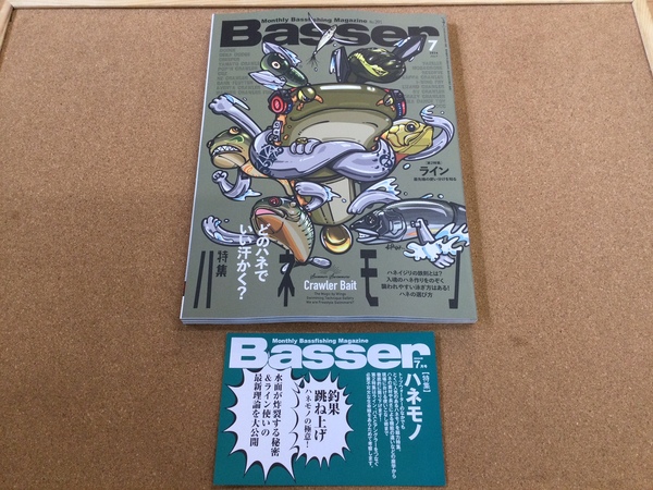 葛の葉店【新製品入荷情報☆第２弾☆】「つり人社　バサー７月号（最新刊）」が入荷いたしました！（葛の葉店）サムネイル