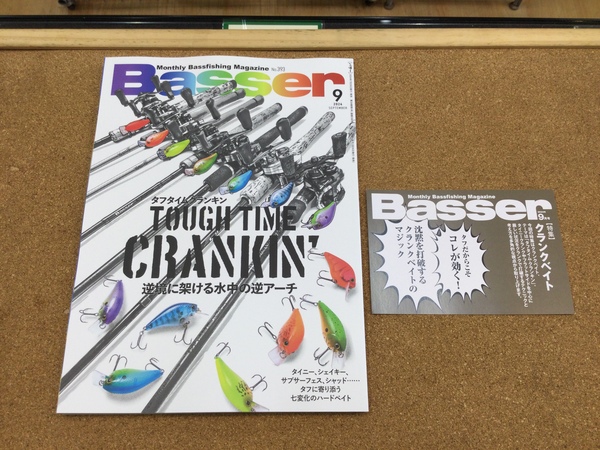 狭山店【新製品入荷情報】第３弾！「つり人社　バサー　２０２４年９月号（新刊）が、入荷しました！」（狭山店）サムネイル