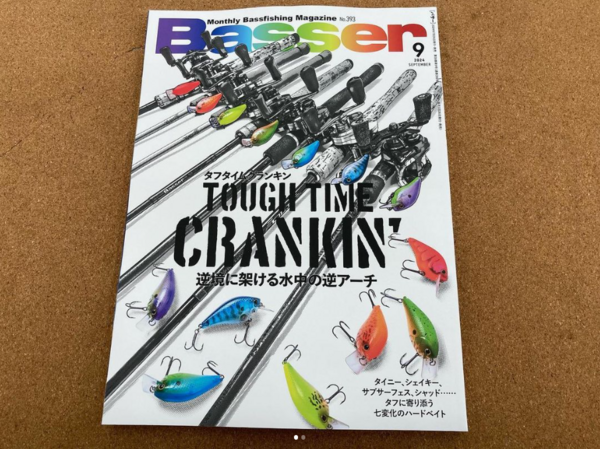 滋賀守山店　入荷情報　 ・つり人社 　バサー9月号 　琵琶湖岸釣りMAP北湖改訂版 　琵琶湖岸釣りMAP南湖改訂版　入荷いたしました。サムネイル
