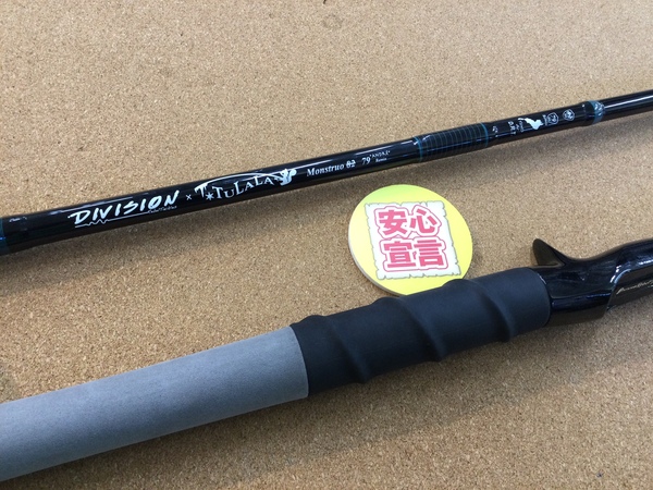 【最新釣具買取情報☆第２弾☆】「ディビジョン×ツララ モンストロ７９アンドレ　Remix」買取り入荷致しました。（つりどうぐ一休　葛の葉店）サムネイル
