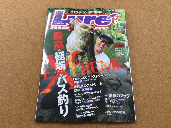 葛の葉店【新製品入荷情報】「内外出版社 ルアーマガジン９月号（最新号）」が入荷いたしました！（葛の葉店）サムネイル