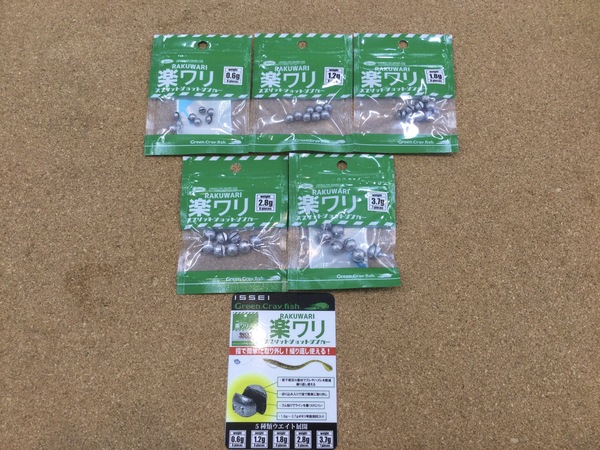 狭山店【製品入荷情報】第２弾！「ジャッカル　楽ワリスプリットシンカー（久々の入荷）が、入荷しました！」（狭山店）サムネイル