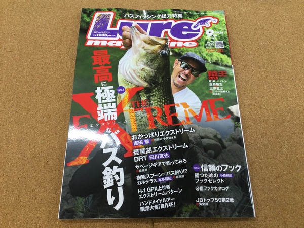 （新製品入荷情報☆第３弾☆）内外出版社　ルアーマガジン２０２４年９月号　入荷致しました！（寝屋川店）サムネイル