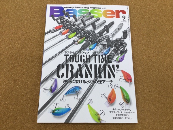 （新製品入荷情報）つり人社　バサー２０２４年９月号　改訂版 琵琶湖岸釣りＭＡＰ 北湖　改訂版 琵琶湖岸釣りＭＡＰ 南湖　入荷致しました！（寝屋川店）サムネイル