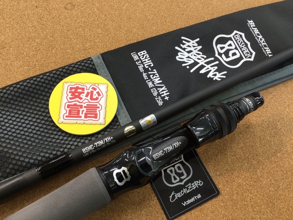 【最新釣具買取情報☆第３弾☆】「バレーヒル×BASS HACK ブラックスケール ○BSHC-73M/XH+」買取り入荷致しました。（つりどうぐ一休　葛の葉店）サムネイル