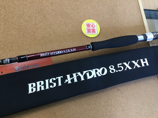 【最新釣具買取情報☆第２弾☆】「フィッシュマン ブリスト　ハイドロ８.５ＸＸＨ」買取り入荷致しました。（つりどうぐ一休　葛の葉店）サムネイル