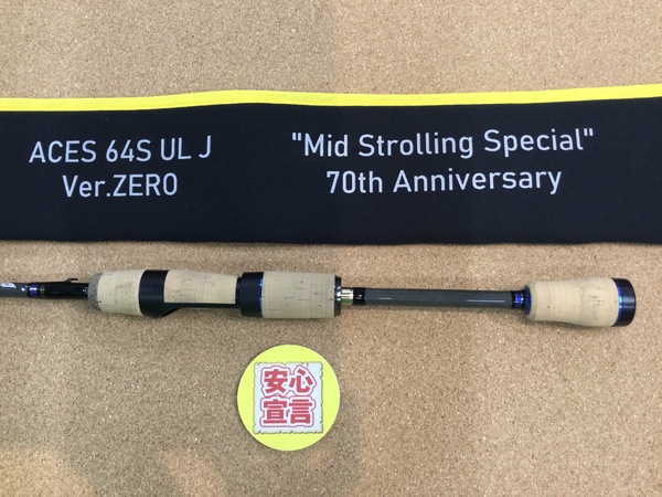 狭山店　本日の釣具買取商品　第３弾！「フェンウィック　エイシス　ＡＣＥＳ６４ＳＵＬＪ　ｖｅｒ．ＺＥＲＯ　ミッドストローリングスペシャル　７０周年記念モデル（美品）が、買取入荷しました！」（狭山店）サムネイル