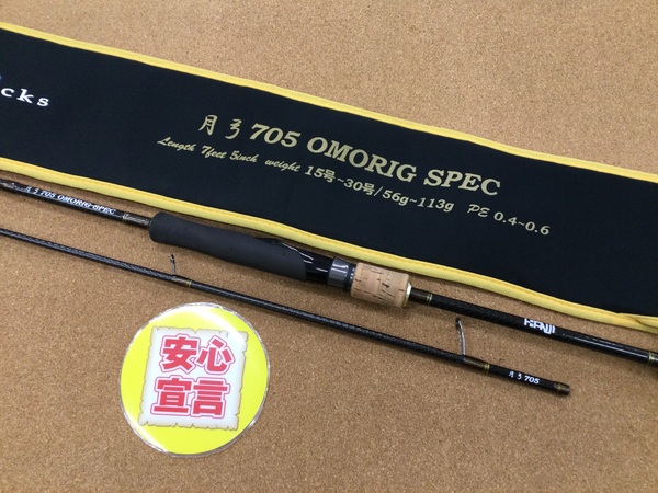 （本日の買取情報☆第２弾☆）カンジインターナショナル　月弓７０５オモリグスペック、ヤマガブランクス　バトルウィップＯＲ７２／Ｃ、テイルウォーク　メタルゾンＳＳＤ Ｓ６７ＭＨ／ＦＳＬ、バレーヒル　ＲＢＣ－６６ＭＴ　買取入荷いたしました！（寝屋川店）サムネイル