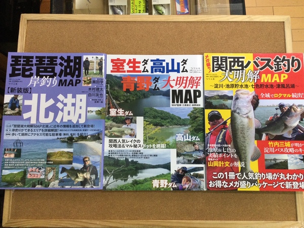 葛の葉店【新製品入荷情報】「つり人社　新装版　琵琶湖岸釣りＭＡＰ北湖（再入荷）、室生ダム・高山ダム・青野ダム大明解ＭＡＰ（再入荷）、関西バス釣り大明解ＭＡＰ（再入荷）」が入荷いたしました！（葛の葉店）サムネイル