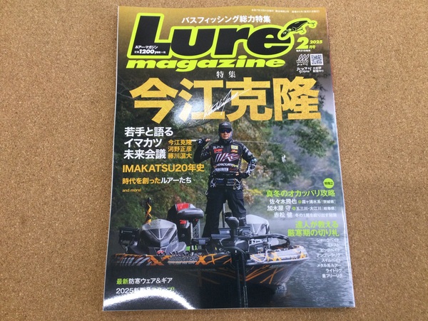 （新製品入荷情報）内外出版社　ルアーマガジン２０２５年２月号　入荷致しました！（寝屋川店）サムネイル