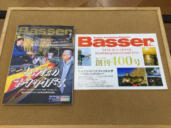 （新製品入荷情報）つり人社　バサー２０２５年４月　入荷致しました！（寝屋川店）サムネイル