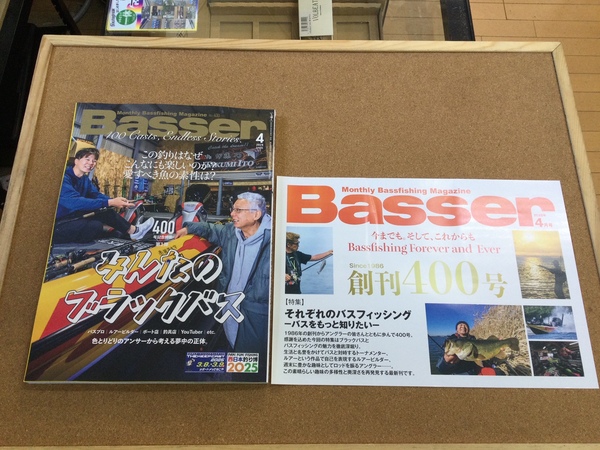 葛の葉店【新製品入荷情報】「つり人社 ○バサー２５　４月号（最新号）」が入荷いたしました！（葛の葉店）サムネイル