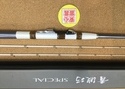 狭山店　本日の釣具買取商品！「シマノ　〇０８青波巧スペシャル　１５７フカセ先調子　〇青波巧　先調子１６０などが、買取入荷しました！」（狭山店）サムネイル