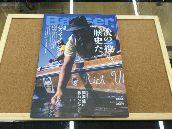 狭山店【新製品入荷情報】「つり人社　バサー　２０２５年５月号（新刊）が、入荷しました！」（狭山店）サムネイル