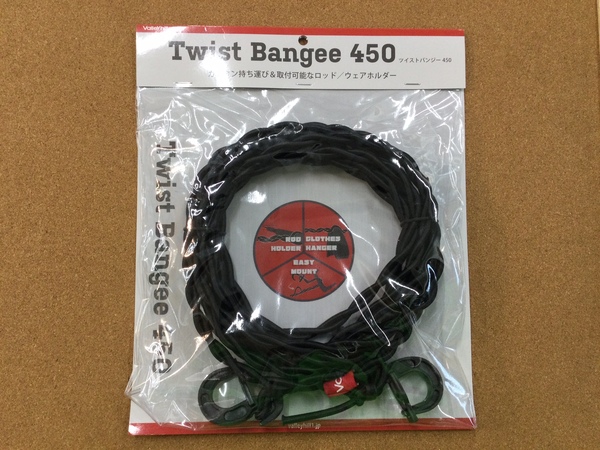 葛の葉店【新製品入荷情報】「バレーヒル ツイストバンジー４５０（新製品）」が入荷いたしました！（葛の葉店）サムネイル