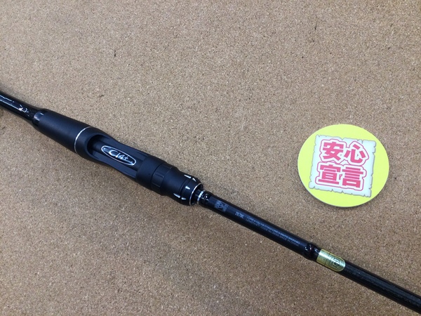 【最新釣具買取情報☆第３弾☆】「シマノ×ジャッカル １８ポイズンアドレナ２６７ＭＬ」買取り入荷致しました。（つりどうぐ一休　葛の葉店）サムネイル
