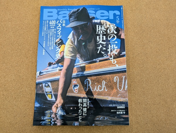 滋賀守山店　新製品入荷情報　・つり人社  バサー2025年5月号　入荷いたしました！サムネイル