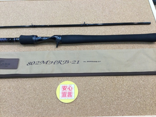 狭山店　本日の釣具買取商品　第３弾！「ダイワ　ハートランド　ＨＬ８０２ＭＨＲＢｰ２１が、買取入荷しました！」（狭山店）サムネイル