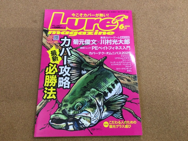 【新製品入荷情報☆第２弾☆】「内外出版社 ルアーマガジン２５　６月号（最新号）」が入荷いたしました！（葛の葉店）サムネイル