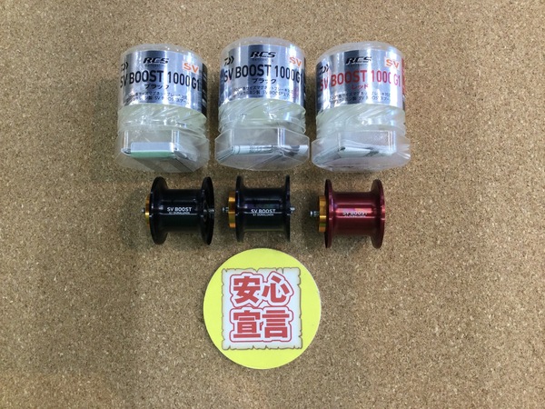 狭山店　本日の釣具買取商品　第２弾！「ＳＬＰ　ＷＯＲＫＳ　ＲＣＳ　ＳＶブースト　１０００Ｇ１スプール（３点）が、買取入荷しました！」（狭山店）サムネイル