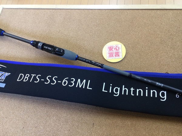 【最新釣具買取情報】「ディスタイル ブルートレック　SABER SERIES DBTS-SS-63ML Lightning」買取り入荷致しました。（つりどうぐ一休　葛の葉店）サムネイル