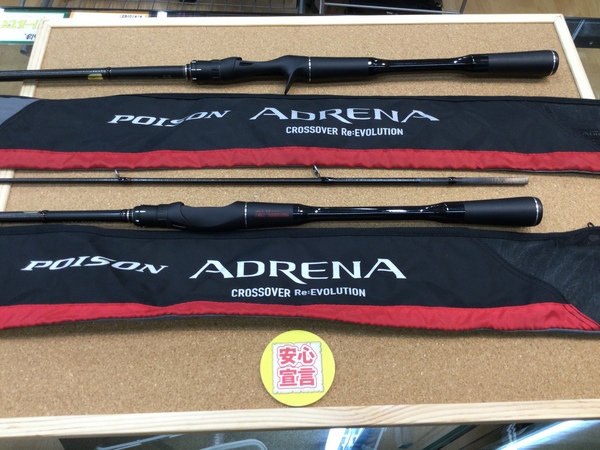 狭山店　本日の釣具買取商品　第３弾！「シマノ　１８ポイズンアドレナ　〇１７２Ｈ　〇２７６Ｍｰ２などが、買取入荷しました！」（狭山店）サムネイル