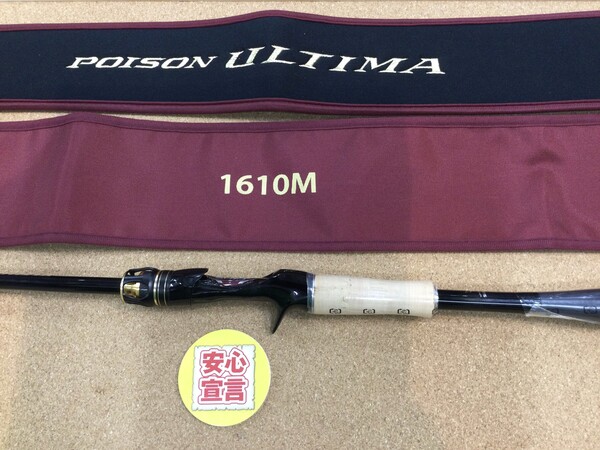 狭山店　本日の釣具買取商品　第４弾！「シマノ×ジャッカル　１６ポイズンアルティマ　１６１０Ｍ（美品）が、買取入荷しました！」（狭山店）サムネイル