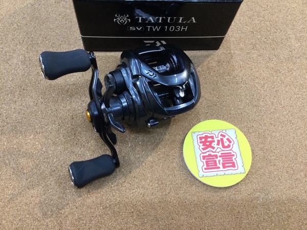 【最新釣具買取情報】「ダイワ ２０タトゥーラＳＶ　ＴＷ１０３Ｈ」買取り入荷致しました。（つりどうぐ一休　葛の葉店）サムネイル