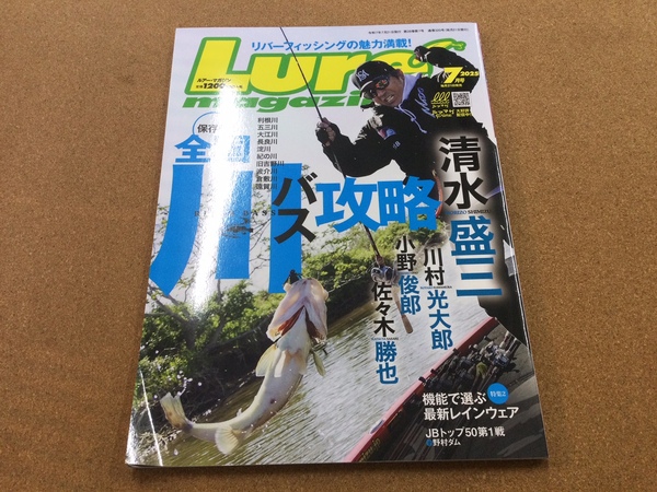 【新製品入荷情報】「内外出版社　ルアーマガジン２５　７月号（最新刊）」が入荷いたしました！（葛の葉店）サムネイル
