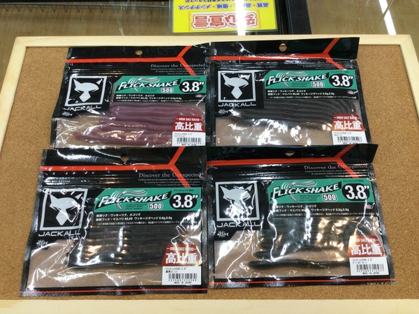 狭山店【新製品入荷情報】「ジャッカル　フリックシェイク５００　３．８インチ（新製品）＆一誠　楽ワリスプリットショットシンカー(ＮＥＷウェイト）などが、入荷しました！」（狭山店）サムネイル