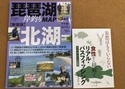【新製品入荷情報☆第２弾☆】「つり人社 ○大津清彰／著 妄想はもういらない 食性からから紐解くリアル･バスフィッシング（再入荷） ○琵琶湖　岸釣りＭＡＰ　北湖（再入荷）」が入荷いたしました！（葛の葉店）サムネイル