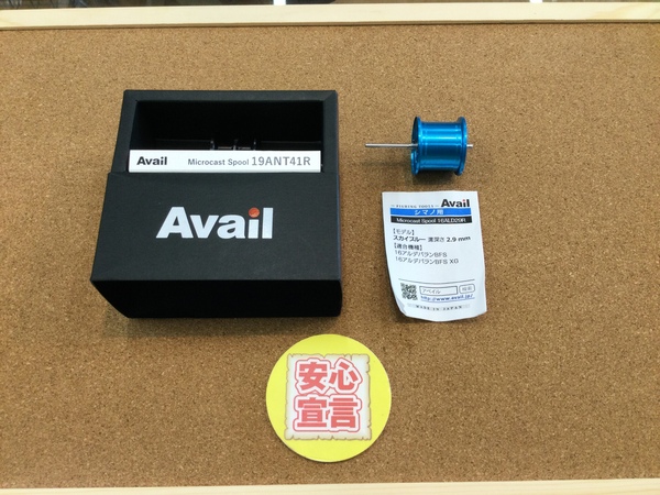 狭山店　本日の釣具買取商品　第２弾！「アヴェイル　マイクロキャストスプール　〇１９ＡＮＴ４１Ｒ（ブラック・美品）〇１６ＡＬＤ２９Ｒ（スカイブルー・美品）などが、買取入荷しました！」（狭山店）サムネイル